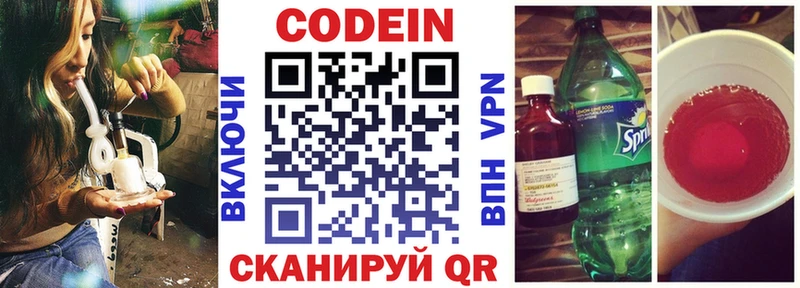 сколько стоит  Морозовск  Codein напиток Lean (лин) 